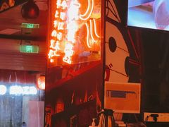 -有喜屋·深夜食堂(北京西路店)