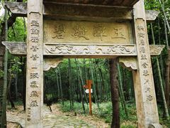 -玉女潭景区