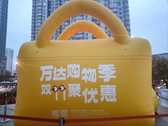 -万达广场(济南魏家庄店)