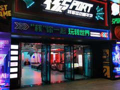 -核客电玩城(东门店)