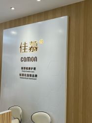 -佳慕皮肤管理连锁