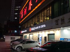 -西湖春天•老字号杭州菜(百汇店)