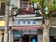 -蘭心餐厅(进贤路店)