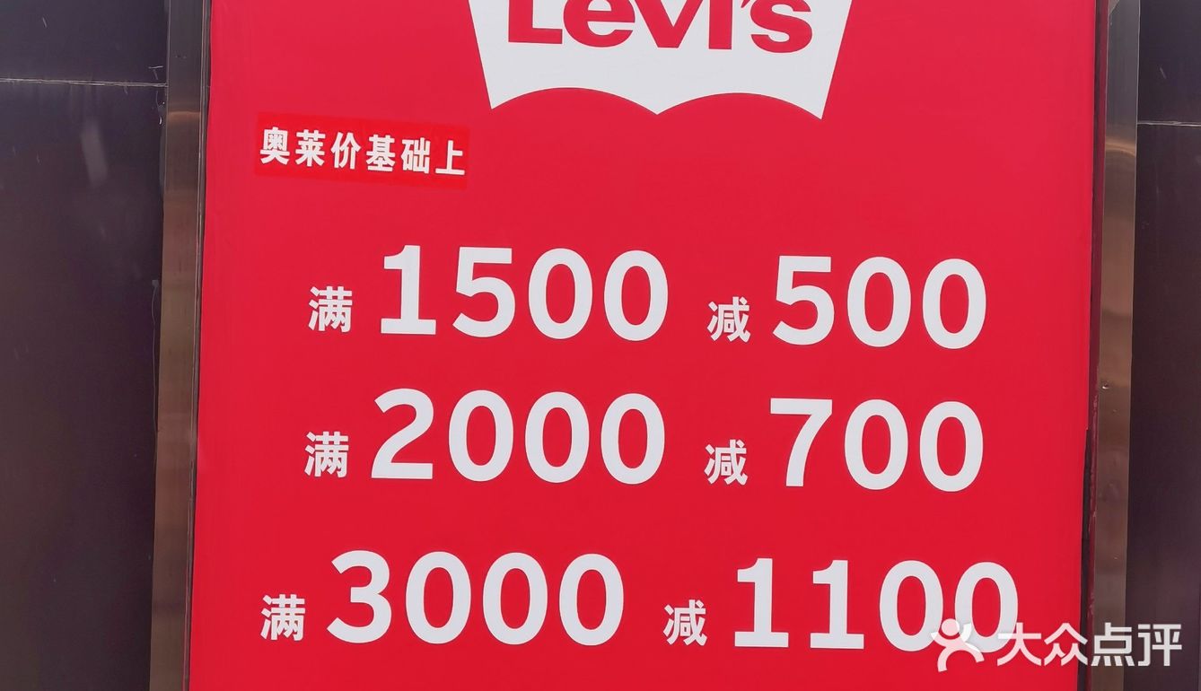 这个价格🉐进去 李维斯