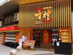 -啫神·广州地标美食(北京路店)