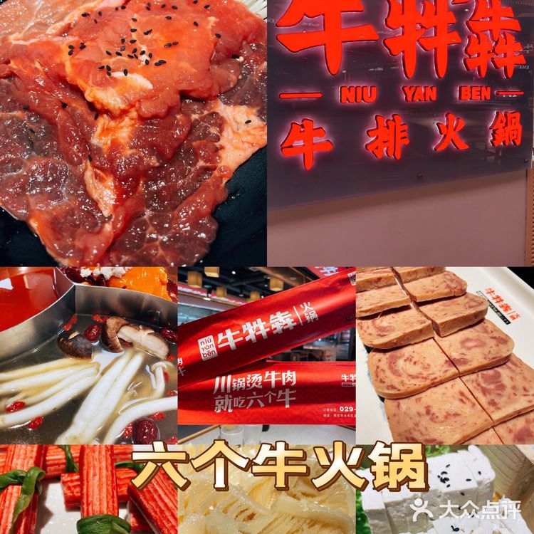 六个牛的火锅究竟有多🐂