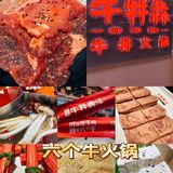 六个牛的火锅究竟有多🐂