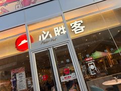 -必胜客(华地店)