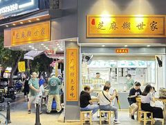 -芝麻糊世家(西华店)