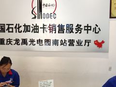 -中国石化龙禹石油加油站