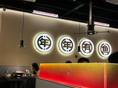 -师烤·豆花烤鱼(深圳坂田天虹店)