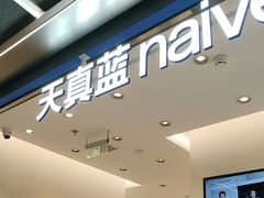-天真蓝照相馆(五角场百联又一城店)