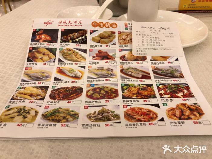 金时代顺风大酒店(汇银广场店)菜单图片