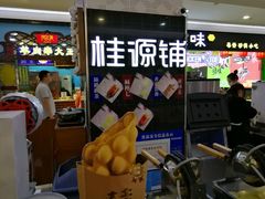 -桂桂茶(繁花中心店)
