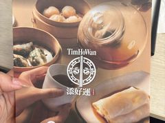 -添好运点心专门店(深水埗店)