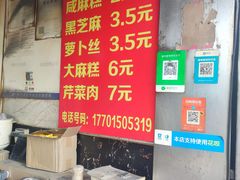 -肖为民麻糕(双桂坊店)