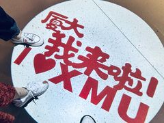 -厦门大学(思明校区)