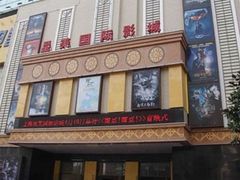 -星美国际影商城(虹口店)