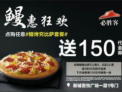 -必胜客(吾悦广场店)