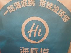 -海底捞火锅(亲贤北街店)