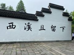 -西溪国家湿地公园