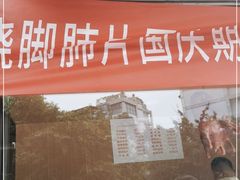 门面-牛大牛跷脚牛肉(光华苑店)