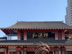 -和源祥·日照菜扛把子(万平口一店)