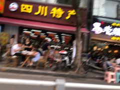门面-易老妈蹄花.特色川菜(人民公园总店)