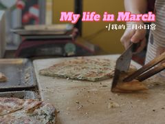 -咏春葱油饼(德政中路店)