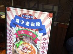 -螺世纪螺蛳粉·桂味小排档(裕德店)
