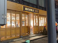 -遇见拿破仑(熙南里店)