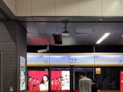 -平安里(地铁站)