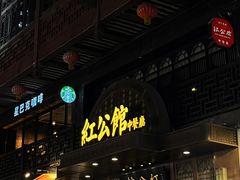 -民国红公馆·秦淮八艳(夫子庙店)