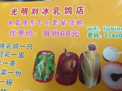 -光明刘冰乳鸽店(光明法政北路店)