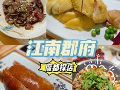 -江南郡府(天宝路店)