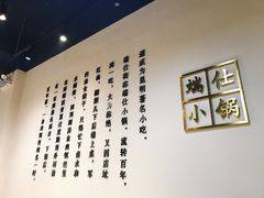 -端仕小锅(文林街店)