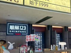 -顺风123(观音桥大融城店)