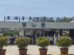 -秦始皇帝陵博物院-丽山园