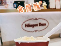 -哈根达斯(金湖广场店)
