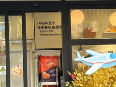 -梦菲思饼屋(瑞金宾馆店)