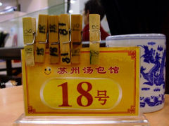 android_upload_pic-老盛兴·上海小笼汤包馆(武夷店)