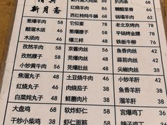 -新月斋(豆瓣胡同店)