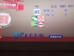 -SFC上影影城(成都科华IMAX店)