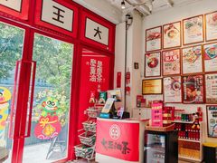 -大王油茶(二厂文创公园店)