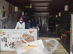 -子午路张记肉夹馍(兵马俑店)