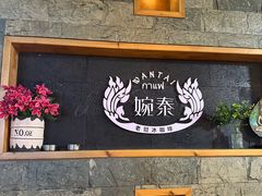 -婉泰·特色小吃·舂鸡脚(告庄二店)