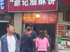 -涂记油酥饼(江汉三路店)