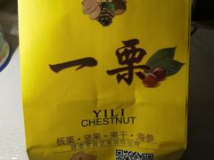 -一栗·新鲜零食炒货(太原街沃尔玛店)