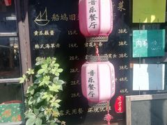 门面-西塘人家•黑金冠本地好店