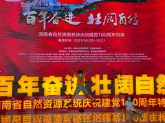 -湖南省地质博物馆